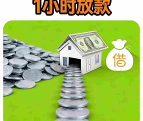 上海人借钱急用